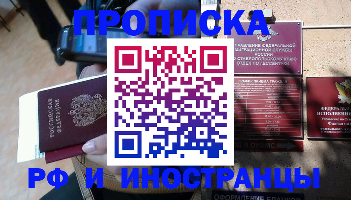 временная регистрация для всех в Чечне