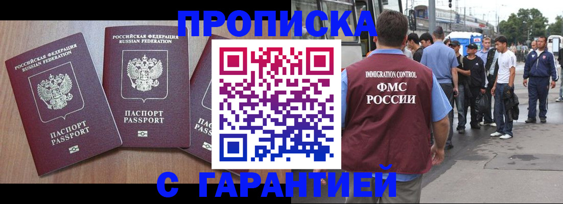 прописка гарантия в Чечне