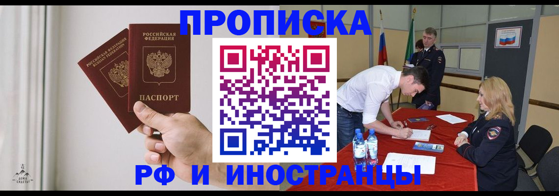 временная регистрация купить в Чечне