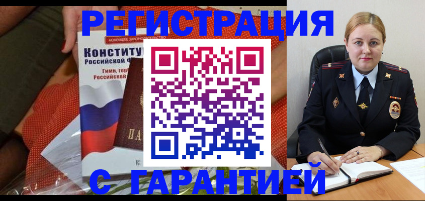 временная регистрация надежно в Чечне