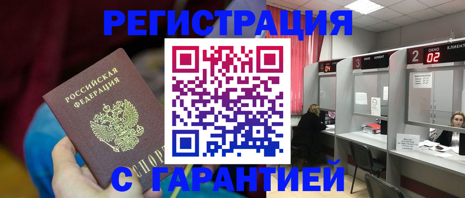 прописка для кредита в Чечне