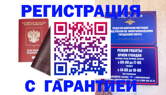 временная регистрация недорого в Чечне