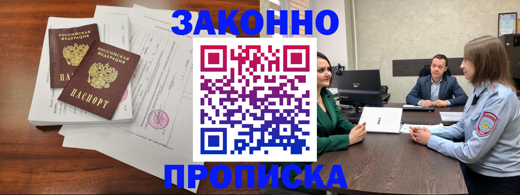 прописка регистрация в Чечне